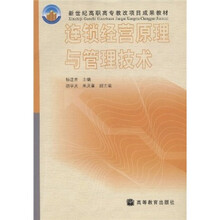 新世纪高职高专教改项目成果教材：连锁经营原理与管理技术
