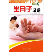 1号书屋：坐月子必读