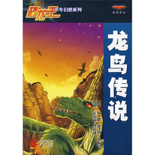 龙鸟传说