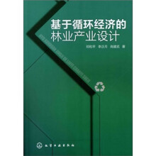 基于循环经济的林业产业设计