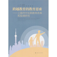 跨越教育的教育思索