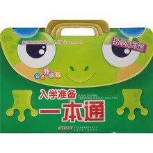 入学准备一本通：数学练习篇（彩色升级版）