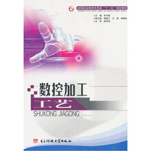 数控加工工艺