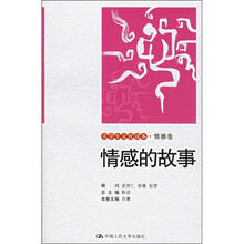 情感的故事