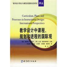 教学设计中课程、规划和进程的国际观