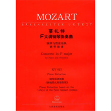 莫扎特F大调钢琴协奏曲KV413