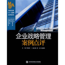 企业战略管理案例点评