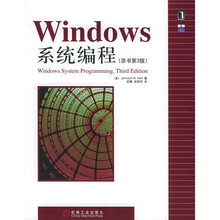 Windows系统编程（原书第3版）