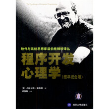 程序开发心理学（银年纪念版）