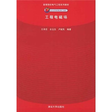 工程电磁场