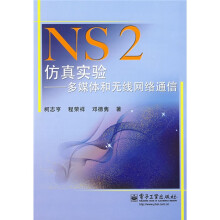 NS2仿真实验:多媒体和无线网络通信
