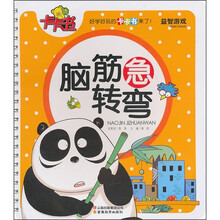 益智游戏卡卡书：脑筋急转弯