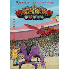 神兽金刚（5）