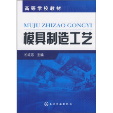 模具制造工艺