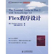 Flex 程序设计