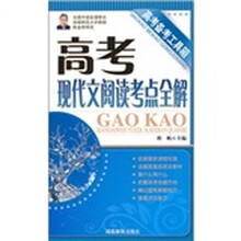 高考现代文阅读考点全解