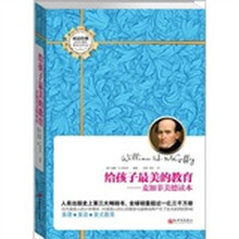 给孩子最美的教育:麦加菲美德读本