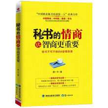 秘书的情商比智商更重要