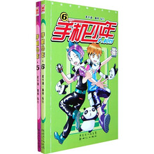 漫画世界畅销书系列：手机少年（5-6）（共2册）
