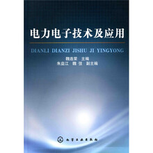 电力电子技术及应用