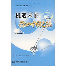 机遇来临你如何把握