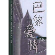 巴黎爱情