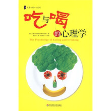 吃与喝的心理学