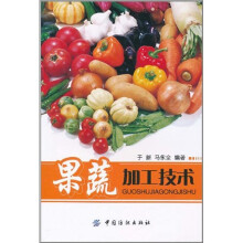 果蔬加工技术