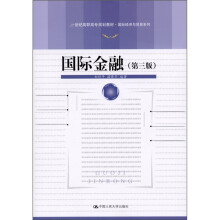 国际金融(第3版)