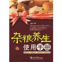 杂粮养生使用手册
