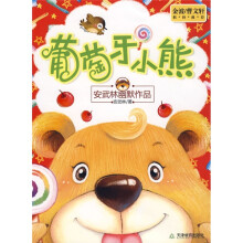 安武林幽默作品：葡萄牙小熊