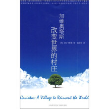 加维奥塔斯:改变世界的村庄