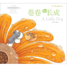 布丁卷涂鸦日记：卷卷初长成（附〈我们的约定〉1本）