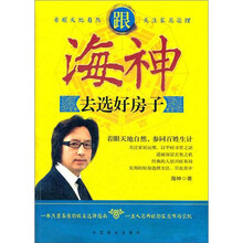 跟海神去选好房子