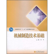 机械制造技术基础