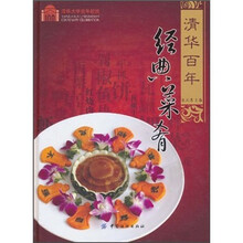 清华百年经典菜肴