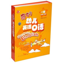 奇妙幼儿英语口语(1级)