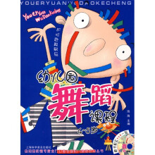 幼教推荐丛书:幼儿园舞蹈课程(4-5岁)(附VCD光盘1张)
