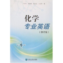 化学专业英语