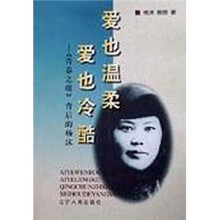爱也温柔爱也冷酷:青春之歌背后的杨沫
