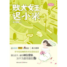 败犬女王迟小米