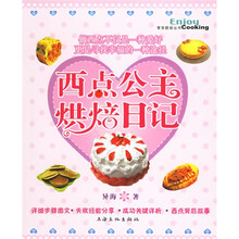 西点公主烘焙日记