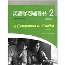 全国成人高等专科英语学习辅导书2（非英语专业专科用）（第3版）