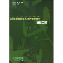 基础工程