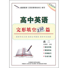 高中英语完形填空150篇（高2）