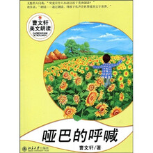 哑巴的呼喊（附赠CD光盘1张）