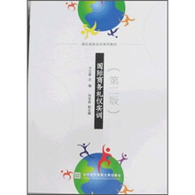 国际商务训系列教材:国际商务礼仪实训(第2版)