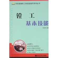 镗工基本技能