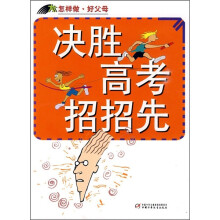决胜高考招招先