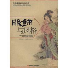 服饰与风格